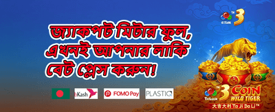 ওয়েলকাম বোনাস প্যাকেজ