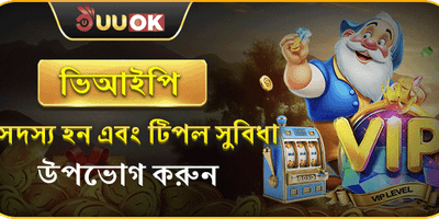 ভিআইপি মেম্বার সাপ্তাহিক রিবেট promotion