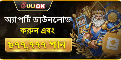 অ্যাপ ডাউনলোড স্পেশাল বোনাস promotion