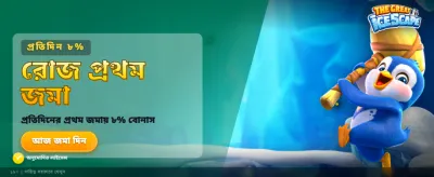 সেরা আইসকেপ অ্যাডভেঞ্চার