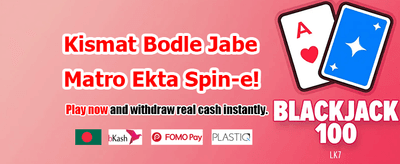 এক্সক্লুসিভ বোনাস অফার